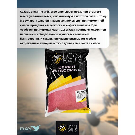 Lion Baits Сухарь уловистый не ароматизированный "Красный" 1кг, Цвет: красный, фото , изображение 3