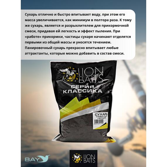 Lion Baits Сухарь уловистый не ароматизированный "Черный" 1кг, Цвет: черный, фото , изображение 3