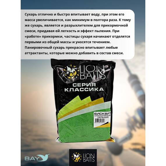 Lion Baits Сухарь уловистый не ароматизированный "Зеленый" 1кг, Цвет: зеленый, фото , изображение 3