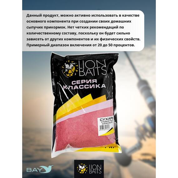 Lion Baits Сухарь уловистый не ароматизированный "Красный" 1кг, Цвет: красный, фото , изображение 4