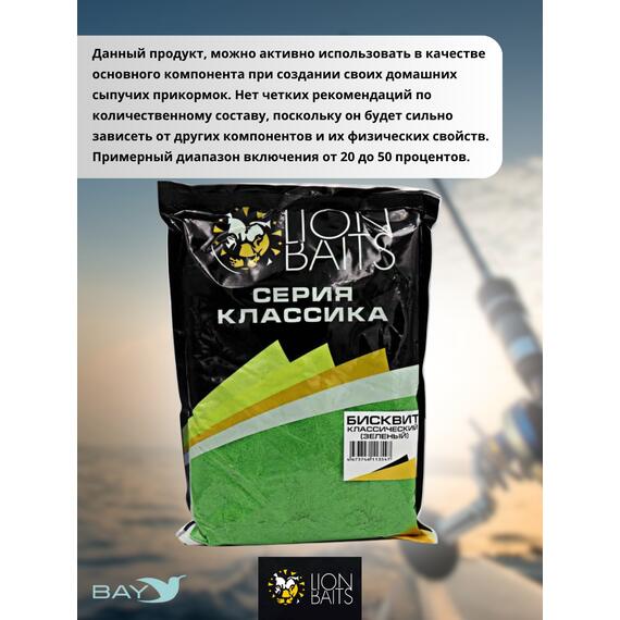Lion Baits Сухарь уловистый не ароматизированный "Зеленый" 1кг, Цвет: зеленый, фото , изображение 4