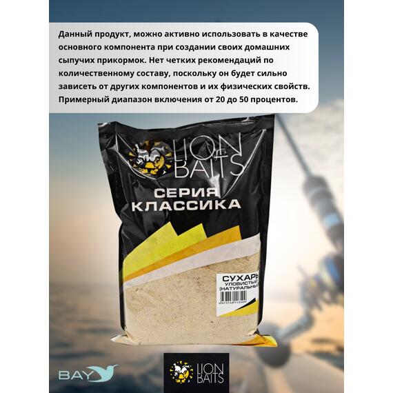 Lion Baits Сухарь уловистый не ароматизированный "Натуральный" 1кг, Цвет: Натуральный, фото , изображение 4