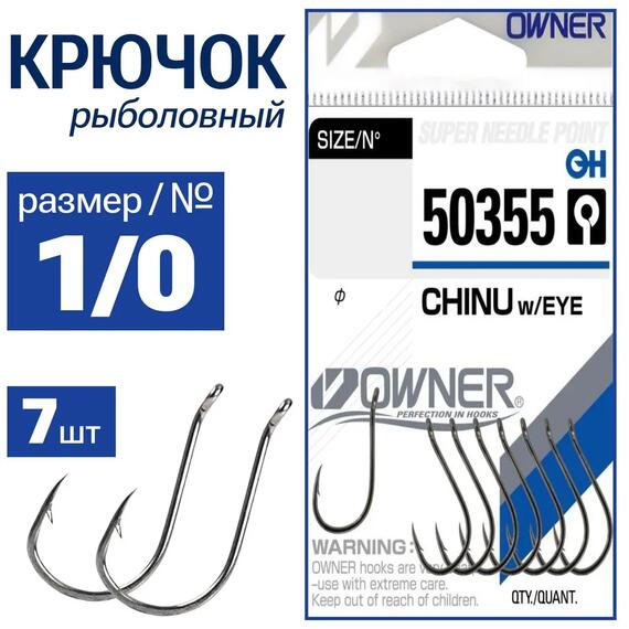 Крючок OWNER Chinu w/eye BC №1/0 7шт, Размер: №1/0, Количество: 7 шт., фото 