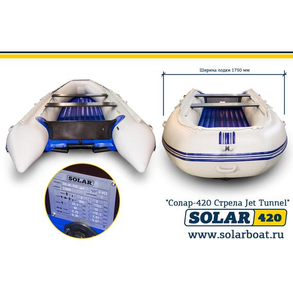 Лодка надувная моторная solar-420 Стрела JET тоннель (Светло-серый), фото 