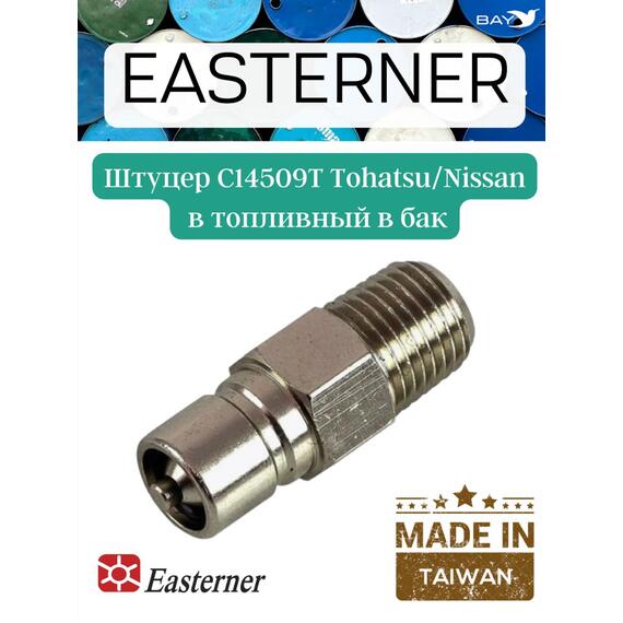 Коннектор топливного шланга TOHATSU C14509T (штуцер, для 2х тактных), фото 