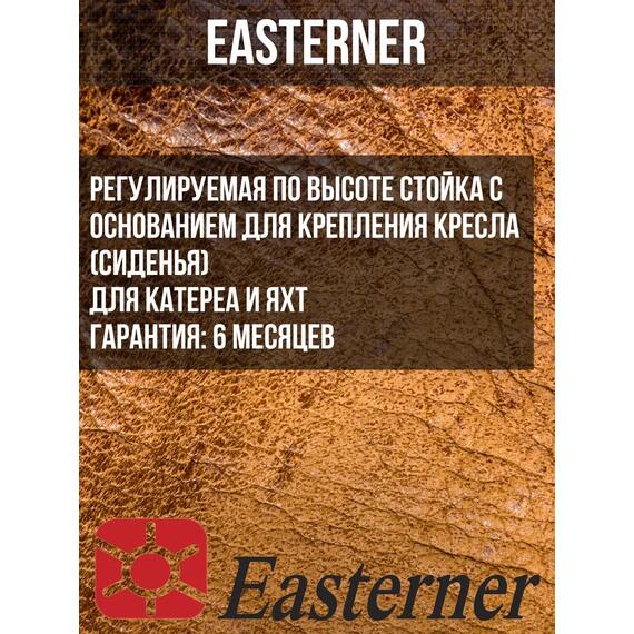 Стойка под сиденье с основанием регулируемая 75304, фото , изображение 3