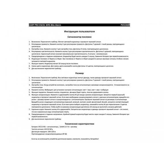 Набор электронных сигнализаторов CARP PRO Escol WRS 3+1, фото , изображение 6