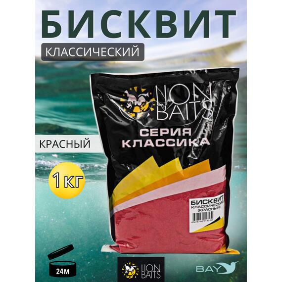 Lion Baits Бисквит классический "Красный" 1кг, фото 