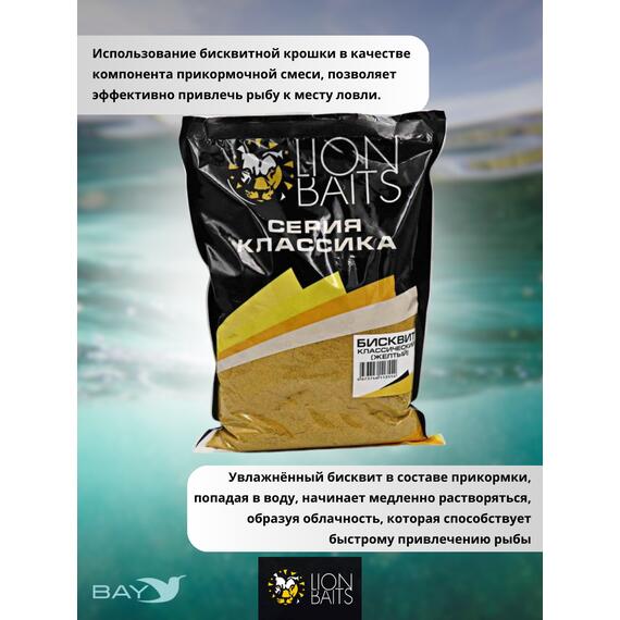 Lion Baits Бисквит классический "Желтый" 1кг, фото , изображение 3