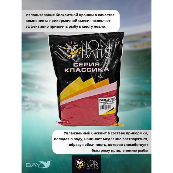 Lion Baits Бисквит классический "Красный" 1кг, фото , изображение 3