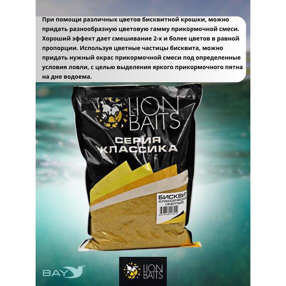 Lion Baits Бисквит классический "Желтый" 1кг, фото , изображение 4