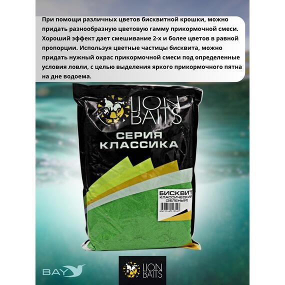 Lion Baits Бисквит классический "Зеленый" 1кг, фото , изображение 4