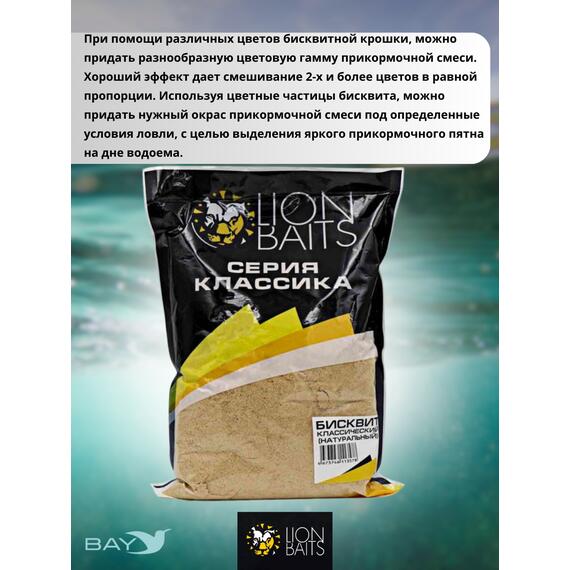 Lion Baits Бисквит классический "Натуральный" 1кг, фото , изображение 4