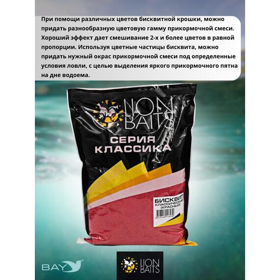 Lion Baits Бисквит классический "Красный" 1кг, фото , изображение 4