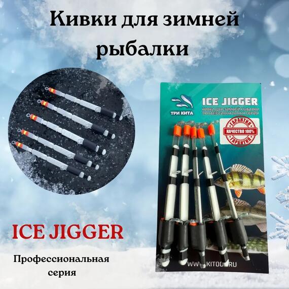 Кивок рессорный ТРИ КИТА Ice Jigger (тест 9-21гр), фото 