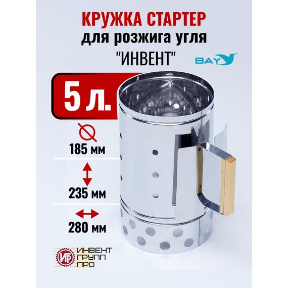 Кружка-стартер для розжига угля "ИНВЕНТ" 5л., фото 