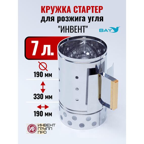 Кружка-стартер для розжига угля "ИНВЕНТ" 7л., фото 