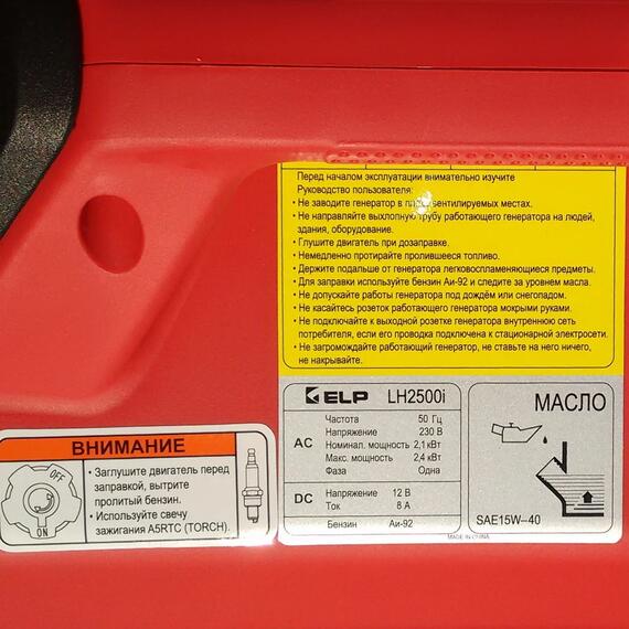 Бензиновый генератор ELP LH25i, фото , изображение 7