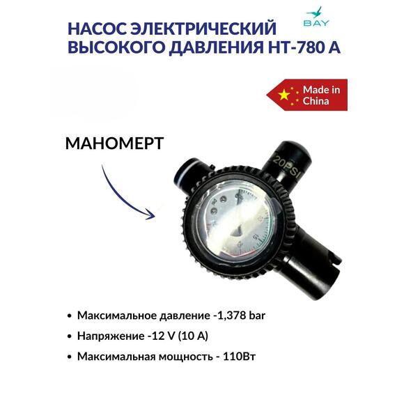 Насос электрический высокого давления STERMAY HT-780 A, фото , изображение 5