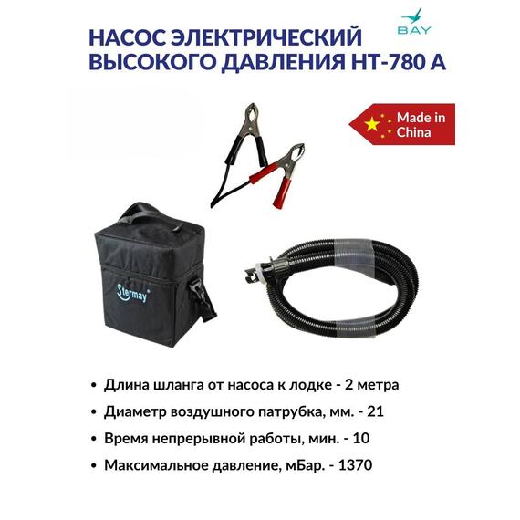 Насос электрический высокого давления STERMAY HT-780 A, фото , изображение 7