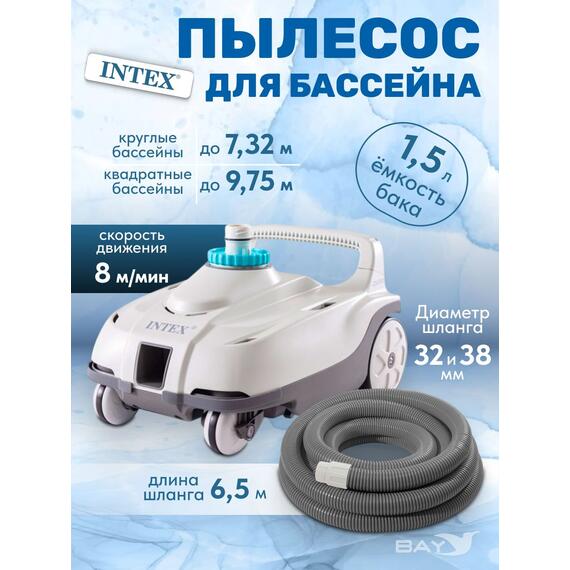 28006 Автопылесос для бассейна Intex, фото 