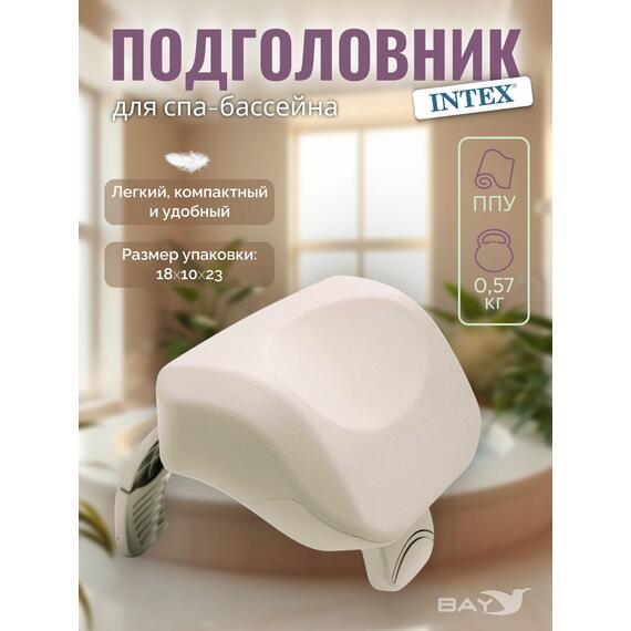 28505 Подголовник Intex для надувных джакузи, фото 