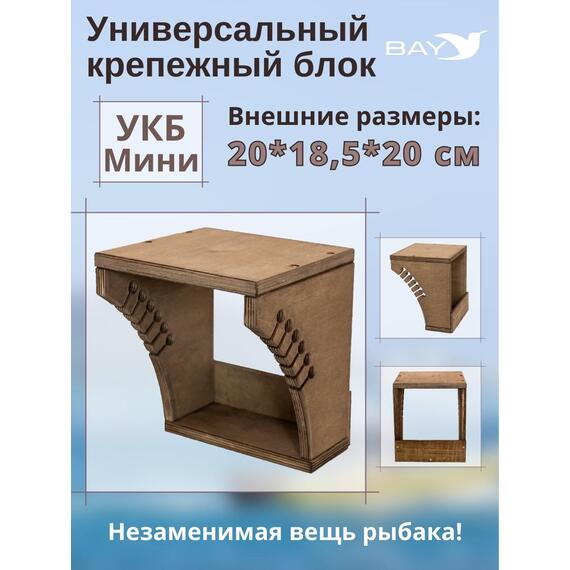 Универсальный крепежный блок УКБ Мини, фото 