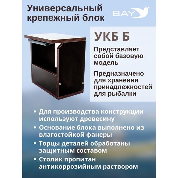 Столик для лодки ПВХ Универсальный крепежный блок УКБ Б, фото , изображение 3