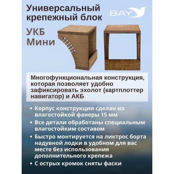 Универсальный крепежный блок УКБ Мини, фото , изображение 3
