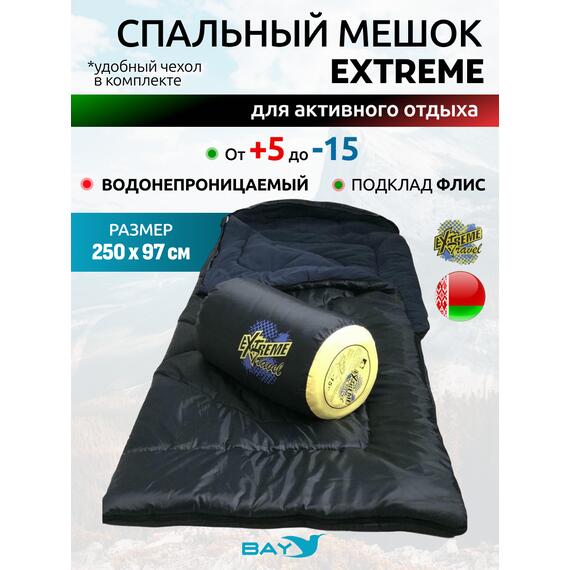 Cпальный мешок MedNovtex Экстрим -15 (250/97 см), фото 