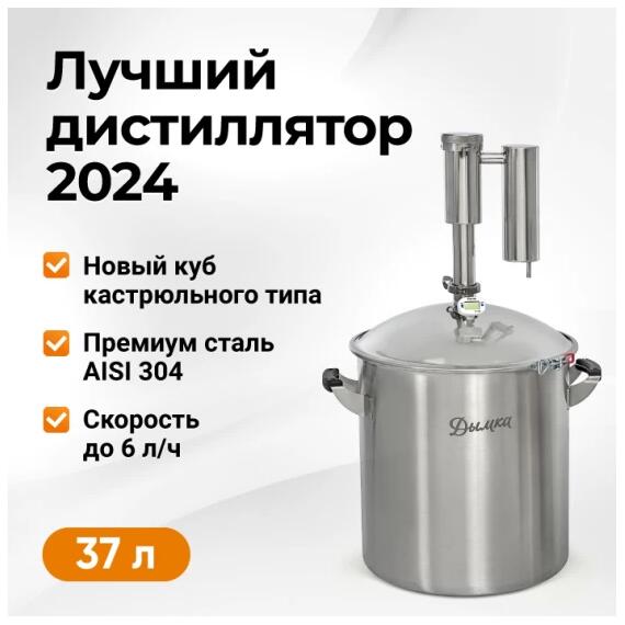 Дистиллятор Дымка 2.0, 37 л, фото 