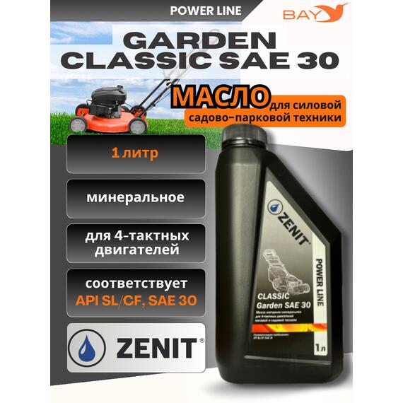 Масло моторное ZENIT SAE 30 4-тактное для газонокосилок 1 л, фото 