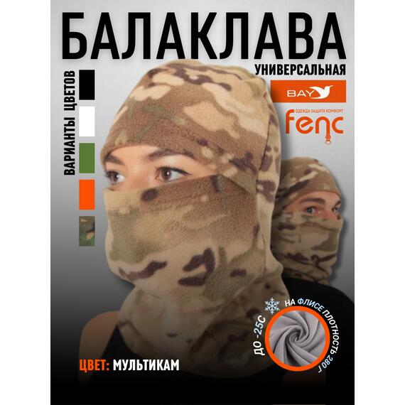 Балаклава флисовая, мультикам (56-62), Цвет: мультикам, Размер: 56-62, фото , изображение 2