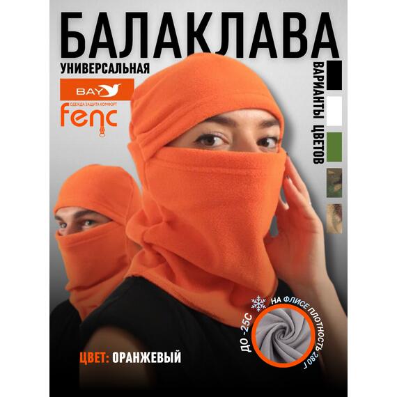 Балаклава флисовая, оранжевый (56-60), Цвет: оранжевый, Размер: 56-60, фото , изображение 2