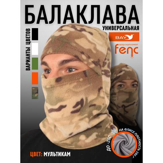 Балаклава флисовая, мультикам (56-62), Цвет: мультикам, Размер: 56-62, фото 