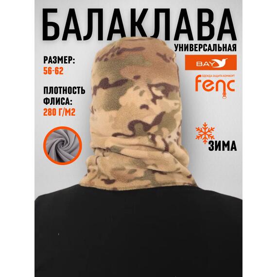 Балаклава флисовая, мультикам (56-62), Цвет: мультикам, Размер: 56-62, фото , изображение 3