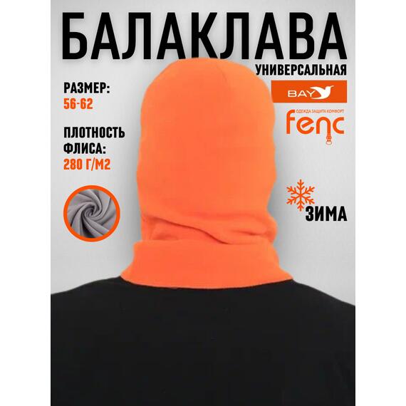 Балаклава флисовая, оранжевый (56-60), Цвет: оранжевый, Размер: 56-60, фото , изображение 3