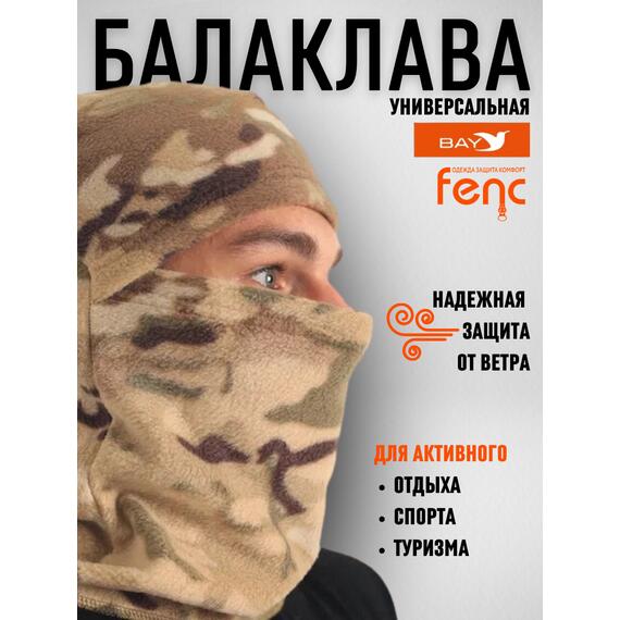 Балаклава флисовая, мультикам (56-62), Цвет: мультикам, Размер: 56-62, фото , изображение 5