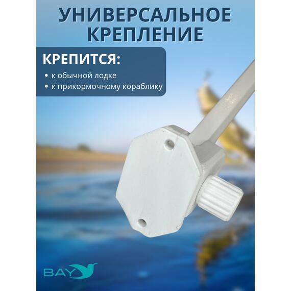 Кронштейн Bay для датчика эхолота Lucky (кораблик) белый, фото , изображение 4