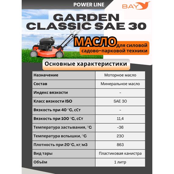 Масло моторное ZENIT SAE 30 4-тактное для газонокосилок 1 л, фото , изображение 4
