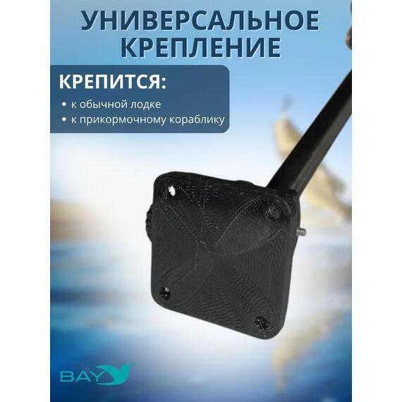 Кронштейн Bay для датчика эхолота Lucky (кораблик) черный, фото , изображение 4