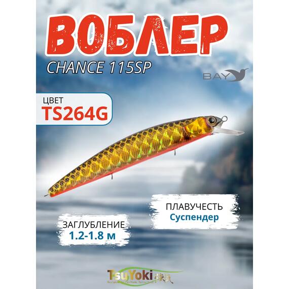 Воблер TsuYoki CHANCE 115SP TS264G, фото 