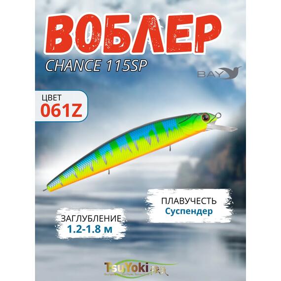 Воблер TsuYoki CHANCE 115SP 061Z, фото 