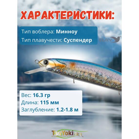 Воблер TsuYoki CHANCE 115SP WR044, фото , изображение 2
