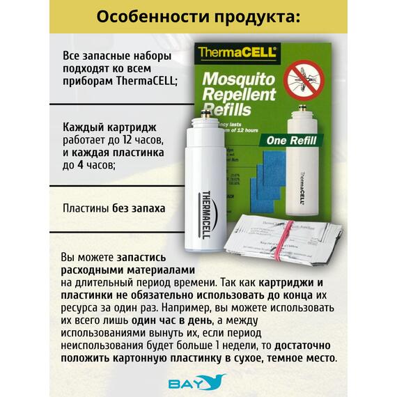 Набор расходных картриджей Thermacell Refills (1 картриджа + 3 пластин), фото , изображение 3