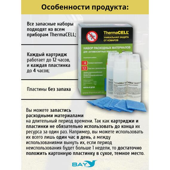 ​Набор расходных картриджей Thermacell Refills (4 картриджа + 12 пластин)​, фото , изображение 3