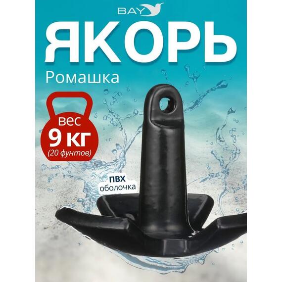 Якорь для лодки ПВХ речной-гриб 9.07 кг (20 фунтов), фото 