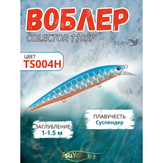 Воблер TsuYoki COLECTOR 110SP TS004H, фото 