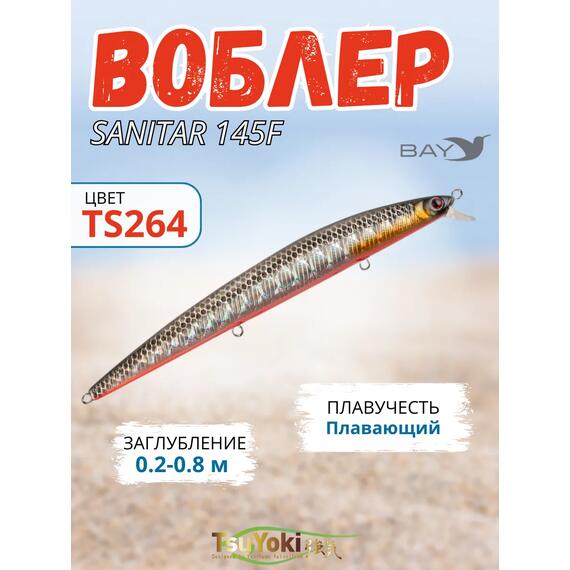 Воблер TsuYoki SANITAR 145F TS264, Цвет: TS264, Вес воблера (г): 20, Длина воблера (мм): 145, фото 