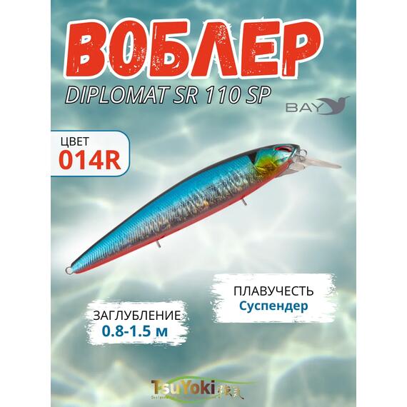 Воблер TsuYoki DIPLOMAT SR 110 SP 014R, Цвет: 014R, Вес воблера (г): 19, Длина воблера (мм): 110, фото 